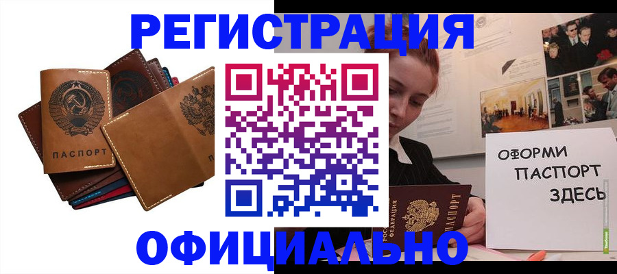 прописка штамп в Усть-Лабинске